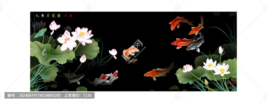 荷花九魚圖