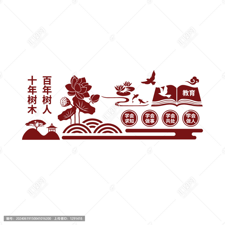 中式校園文化墻