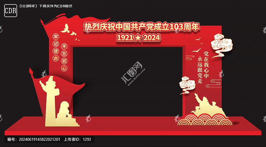 黨建103周年