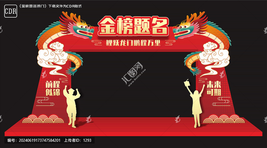 金榜題名
