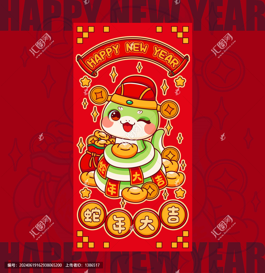 蛇年財(cái)神紅包