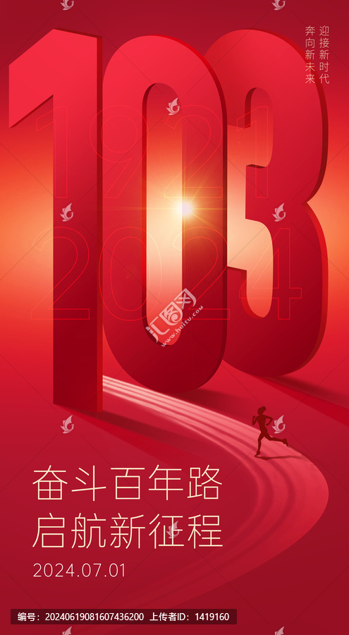 103周年