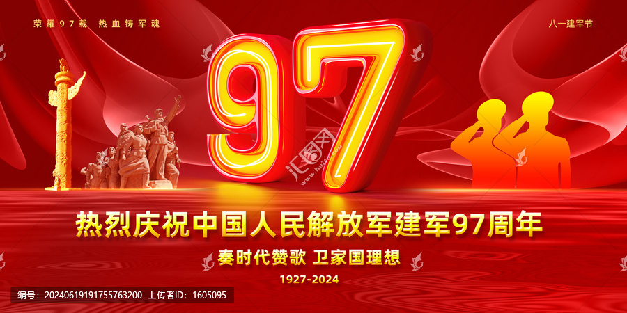 97周年