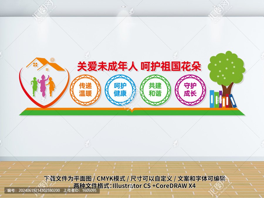 關愛未成年人文化墻