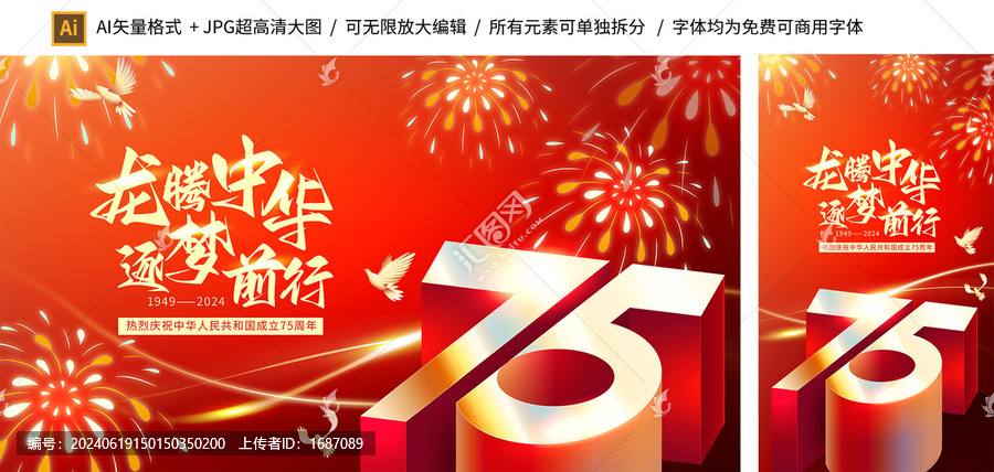 75周年國慶海報(bào)