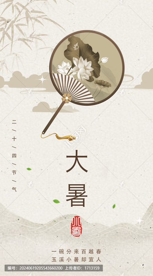 大暑