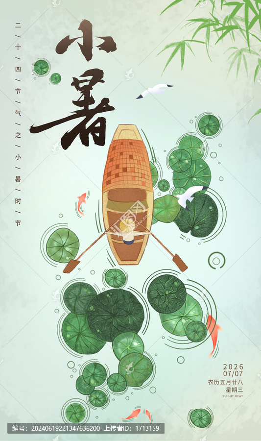 小暑