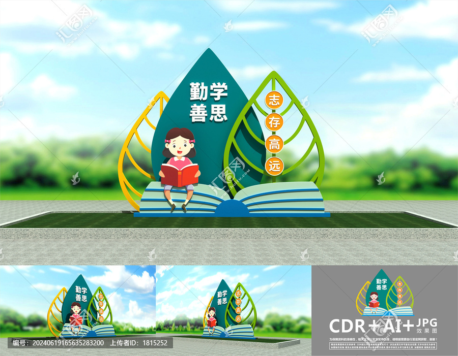 校園戶外雕塑