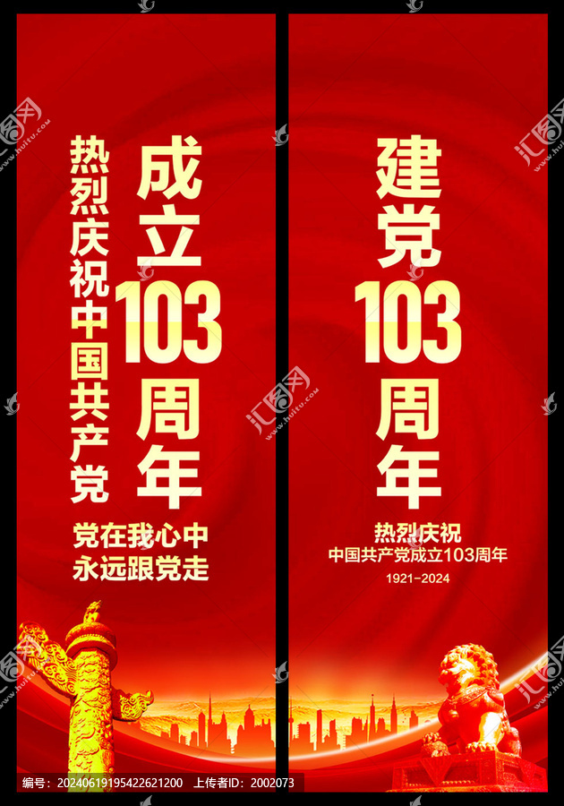 103周年道旗