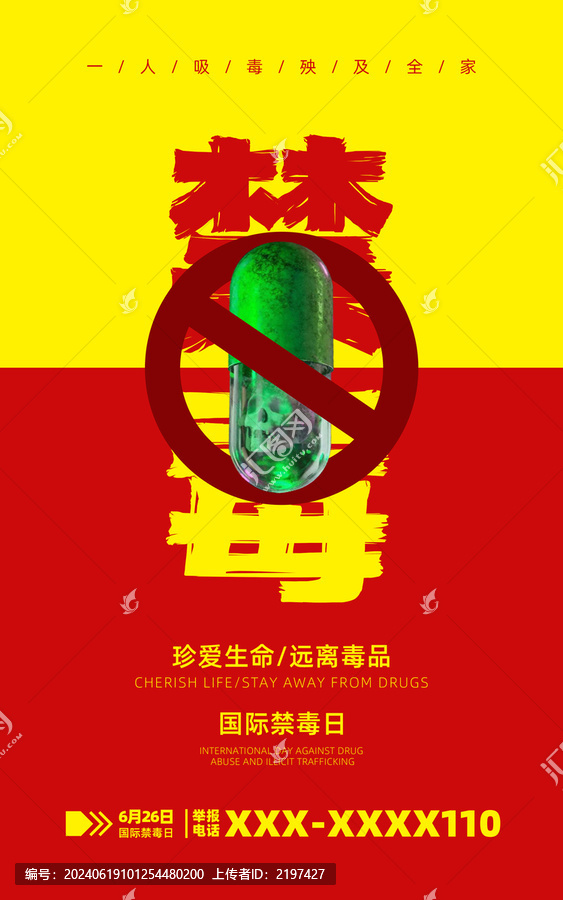 禁毒海報