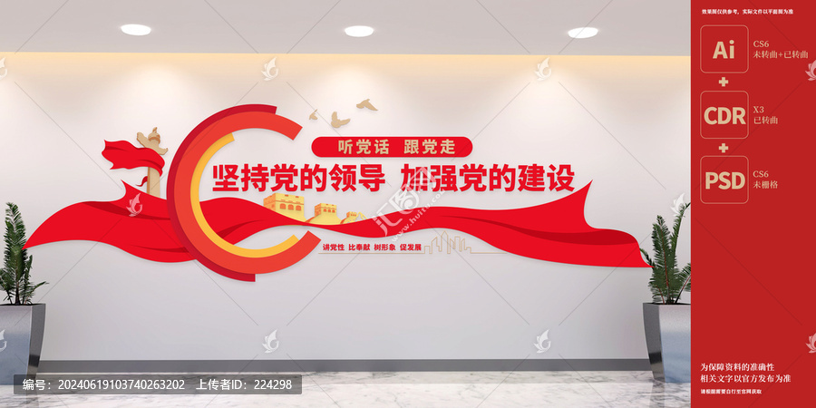 堅持黨的領導加強黨的建設