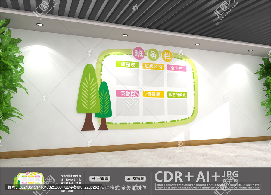 班務欄