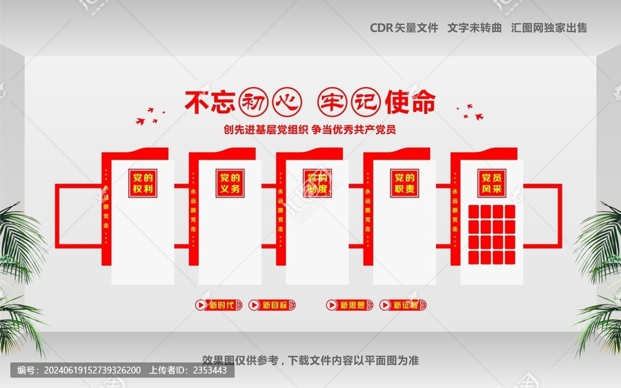 黨建
