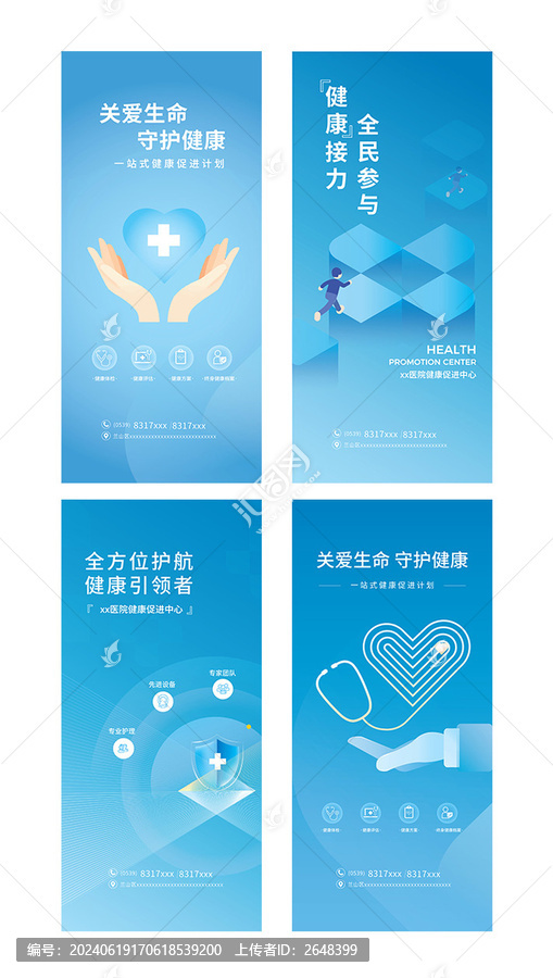 藍色健康系列海報