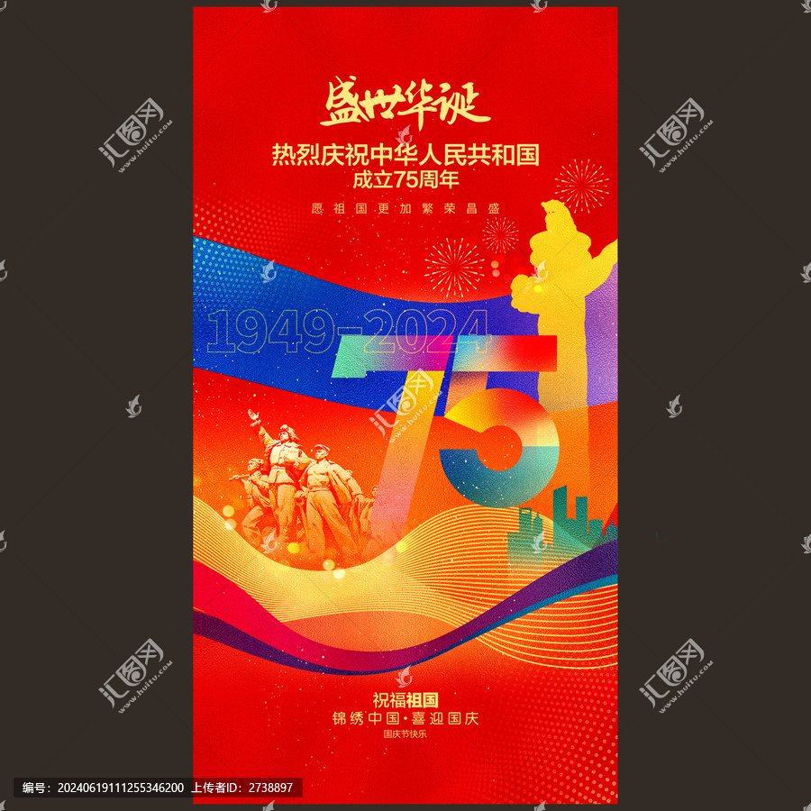 國慶