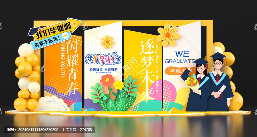 畢業(yè)季美陳布置