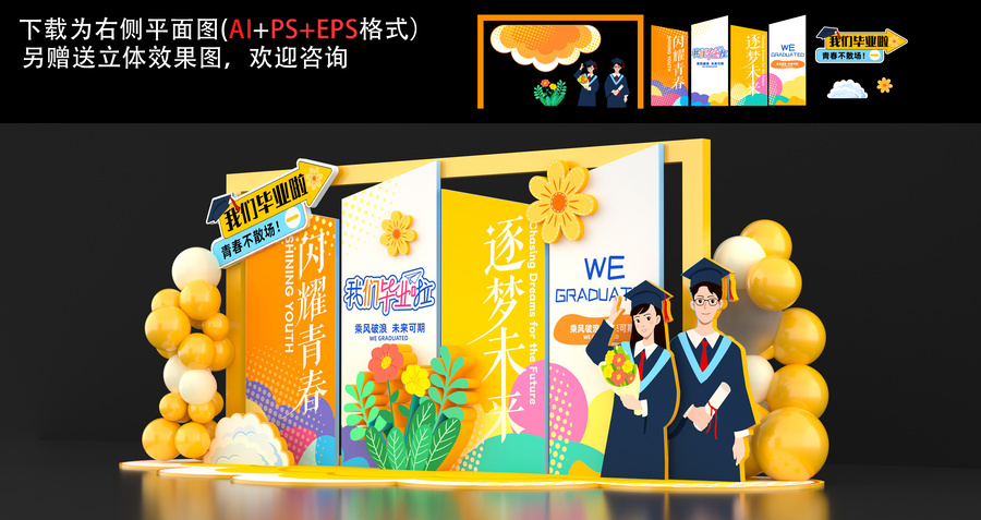 畢業(yè)季美陳布置