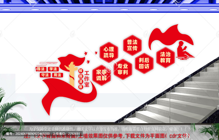 樓道校園法官工作室文化墻