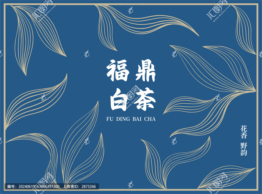 白茶包裝