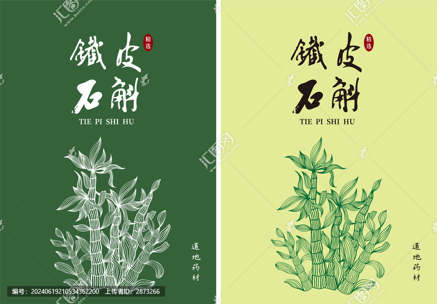 鐵皮石斛包裝插畫
