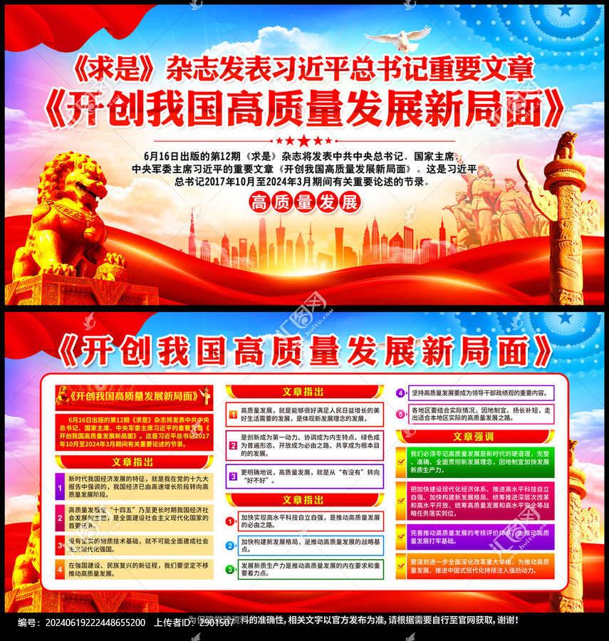開創(chuàng)高質(zhì)量發(fā)展新局面
