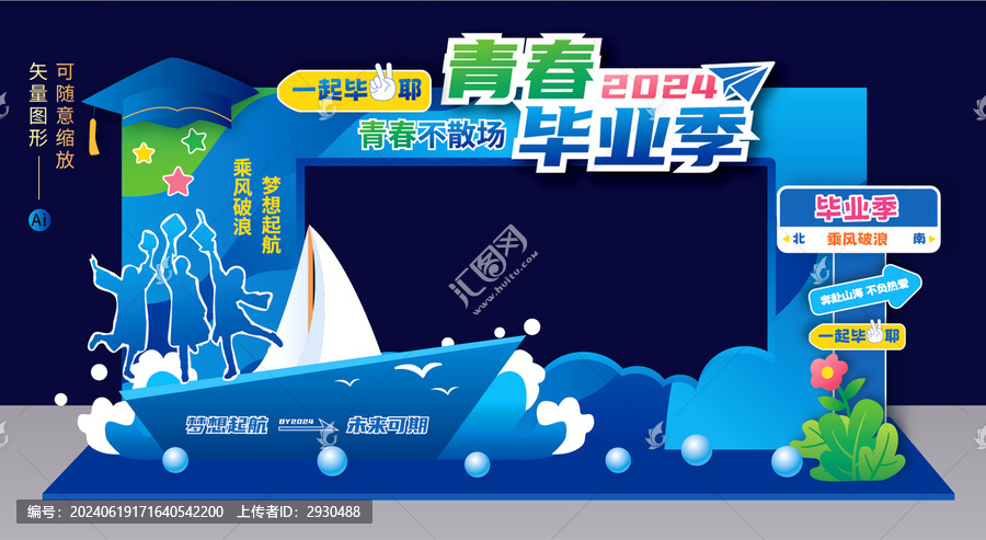 畢業(yè)拍照框