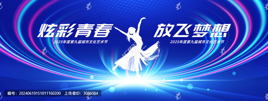 舞臺青春