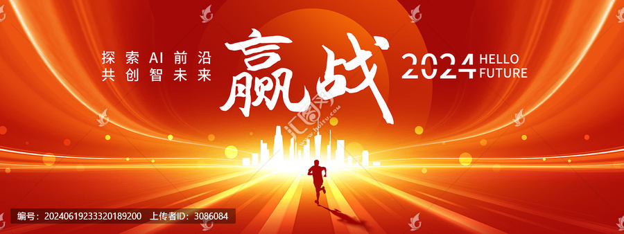 紅色會議背景