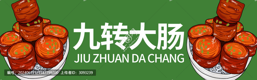 九轉(zhuǎn)大腸門頭