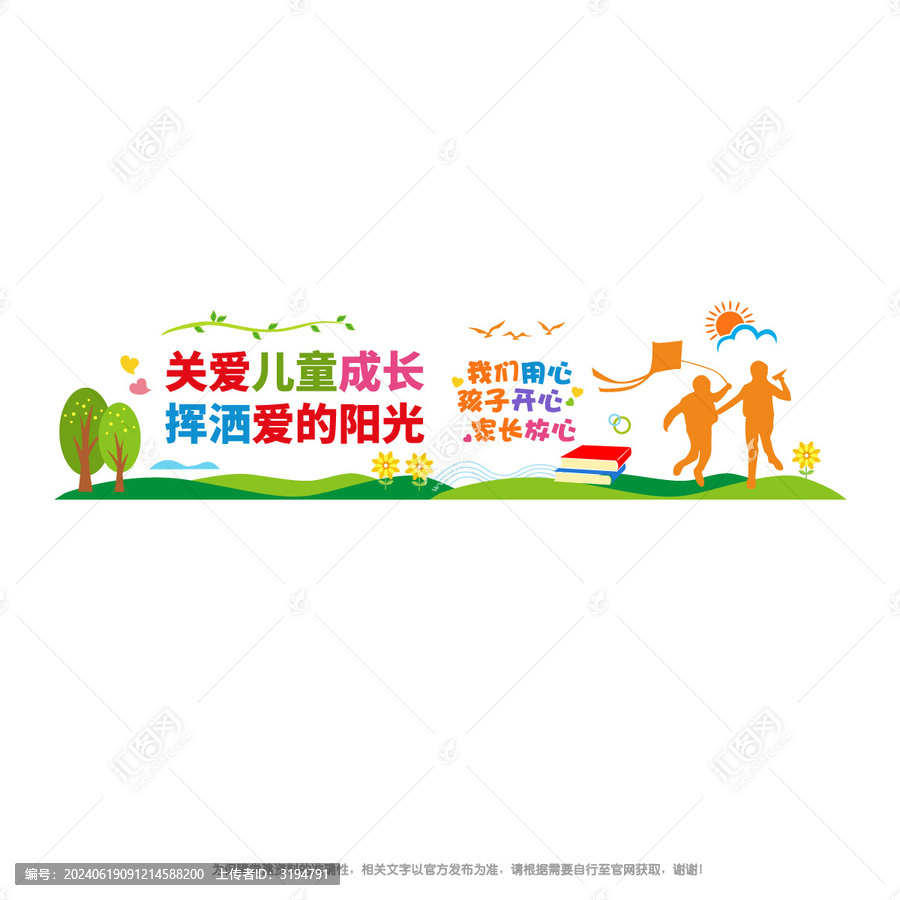 關愛兒童成長