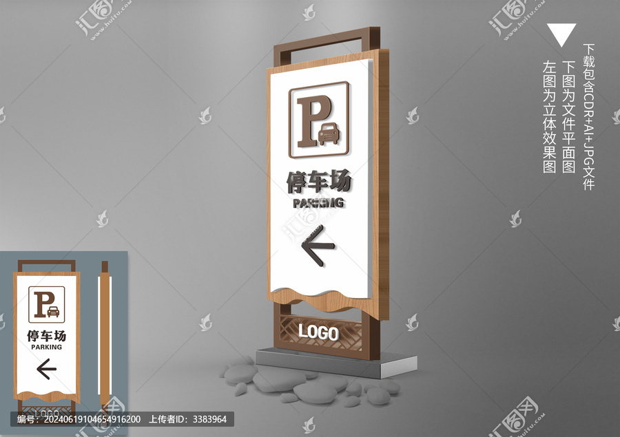 中式停車場導(dǎo)視牌