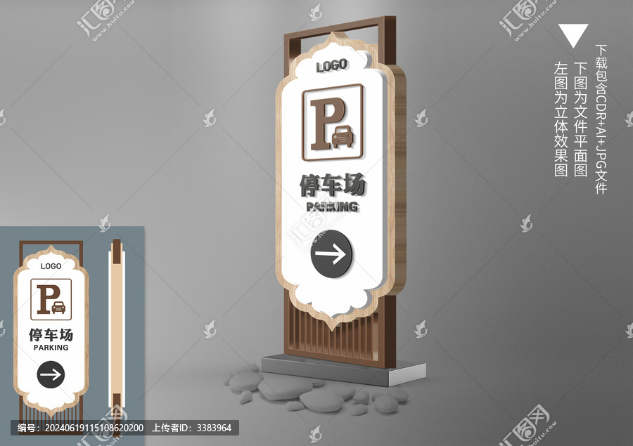 中式停車場導視牌