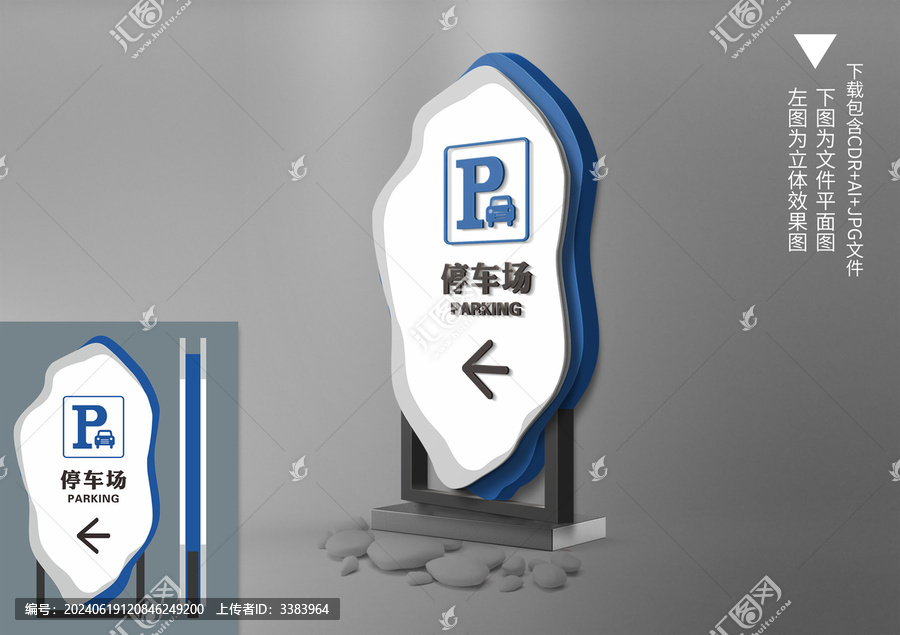立地停車場(chǎng)導(dǎo)視牌