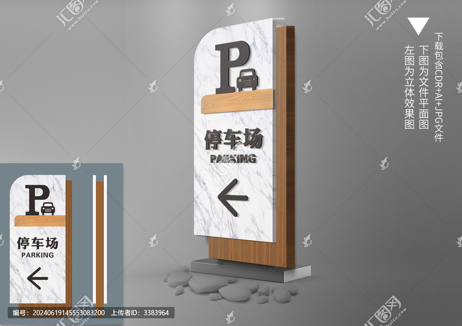 仿木紋大理石停車場導(dǎo)視牌