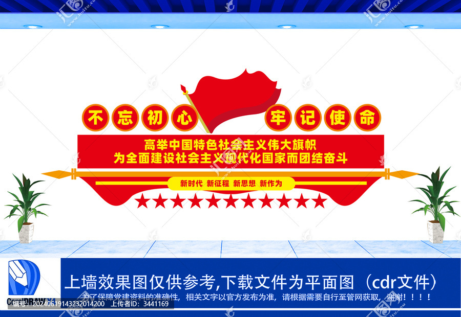 不忘初心牢記使命設(shè)計文化墻