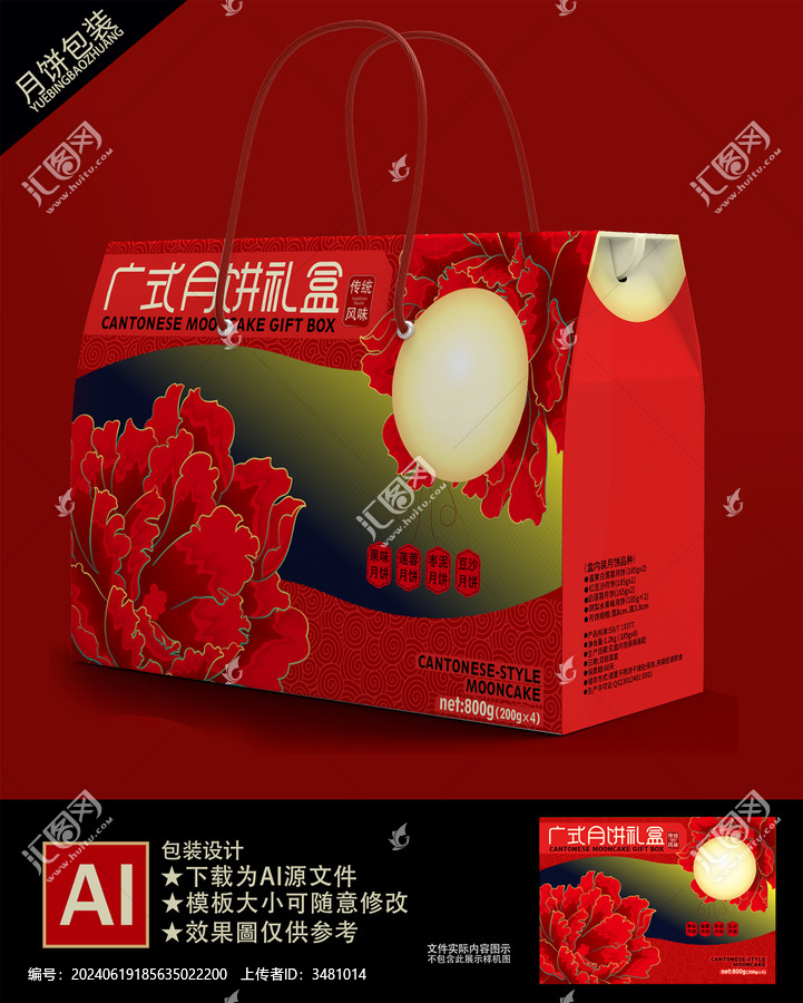 月餅禮盒