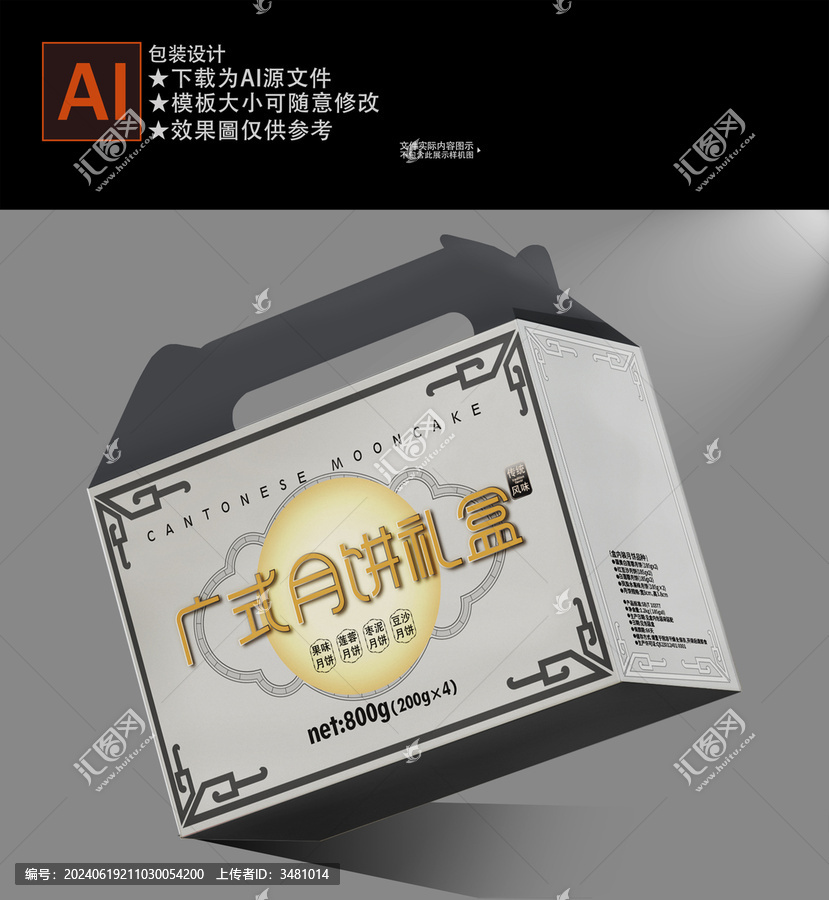 月餅禮盒