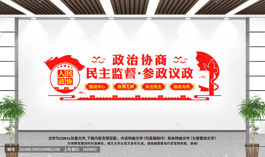 政協(xié)背景墻