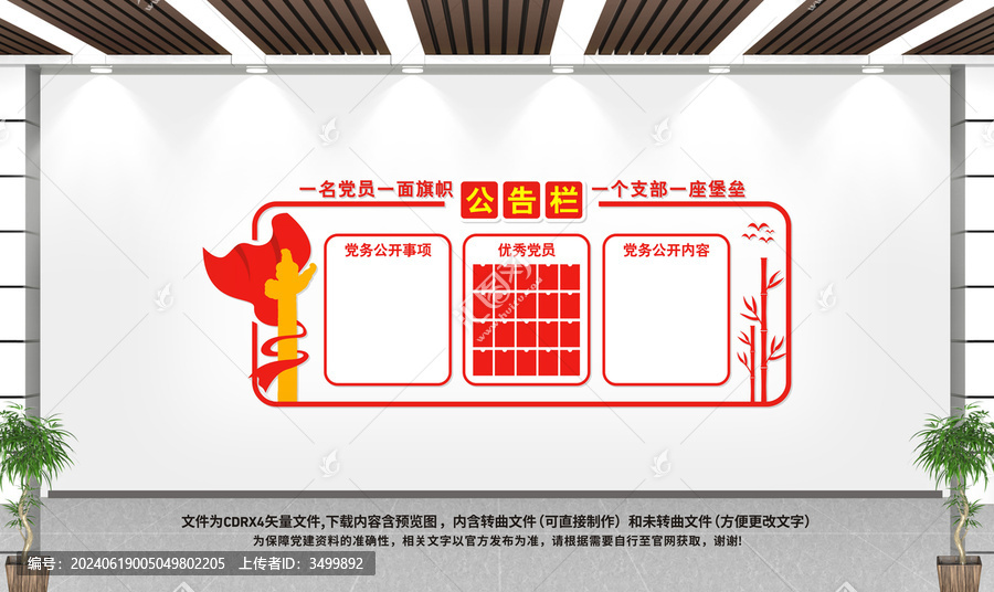 公告欄