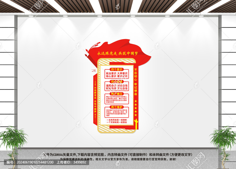 豎版黨建文化墻