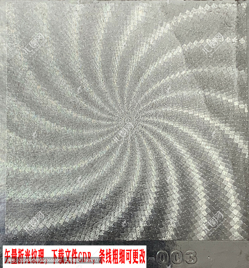光紋折光發(fā)散逆向壓紋
