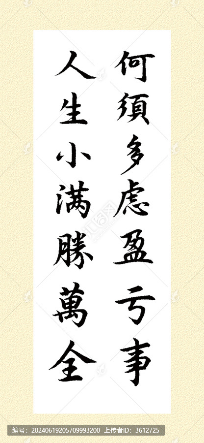 小滿書法字毛筆字豎版
