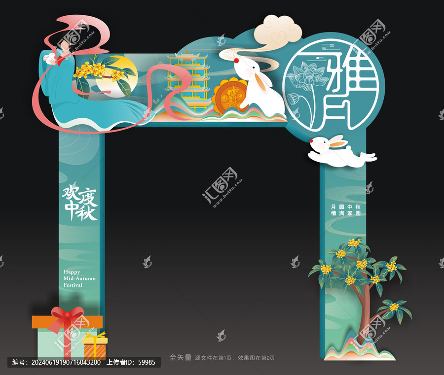 中秋節(jié)門樓