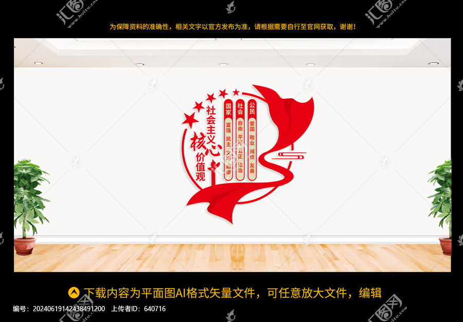 社會主義核心價值觀