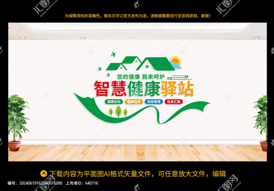 智慧健康驛站