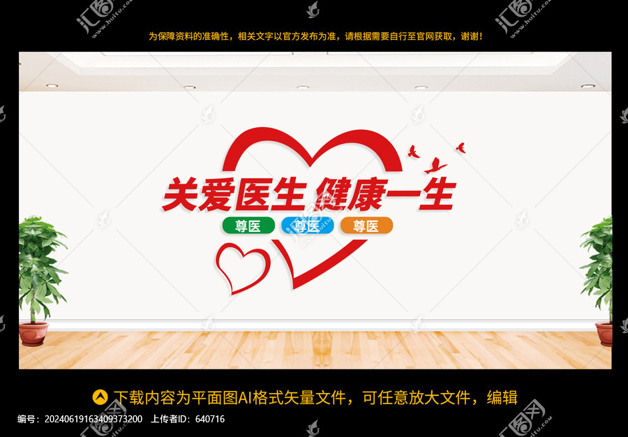 關(guān)愛醫(yī)生