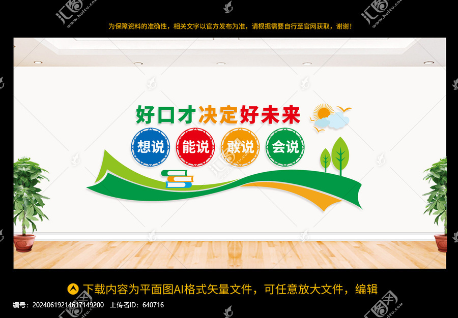 好口才