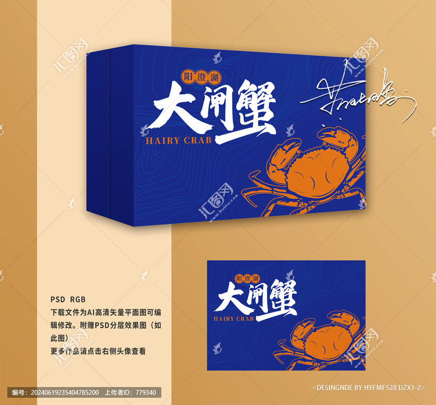 大閘蟹禮盒包裝