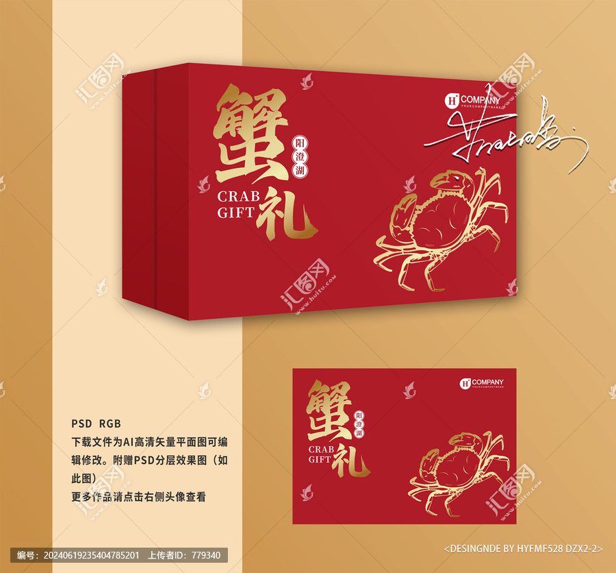 紅色大閘蟹禮盒