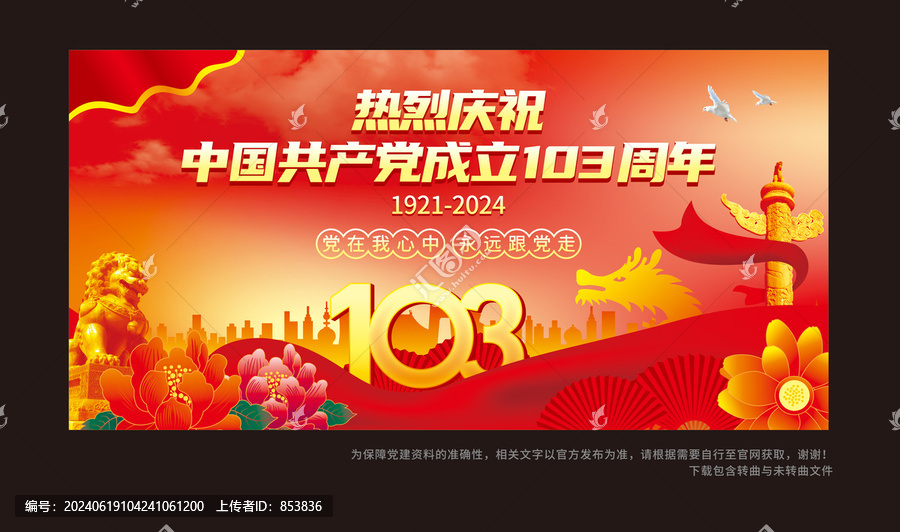 黨的生日